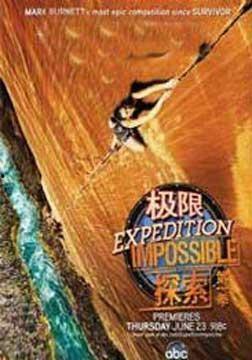 极限探索在线观看,在线观看极限挑战之旅  第2张